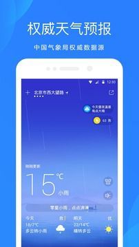 中央天气预报app正版下载安装