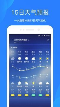 中央天气预报app正版下载安装