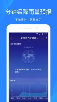 中央天气预报app正版下载安装