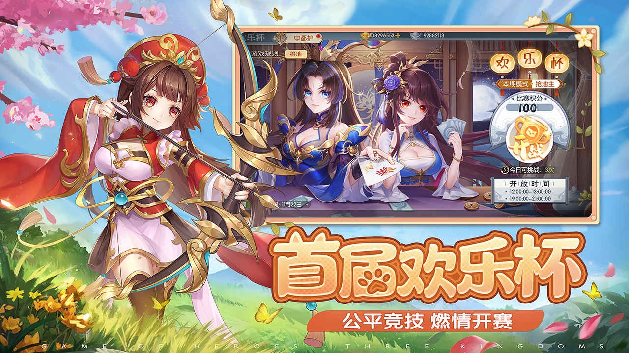 欢乐三国杀ios版免费版