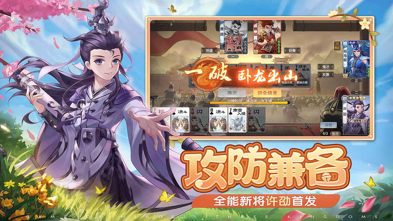欢乐三国杀ios版免费版