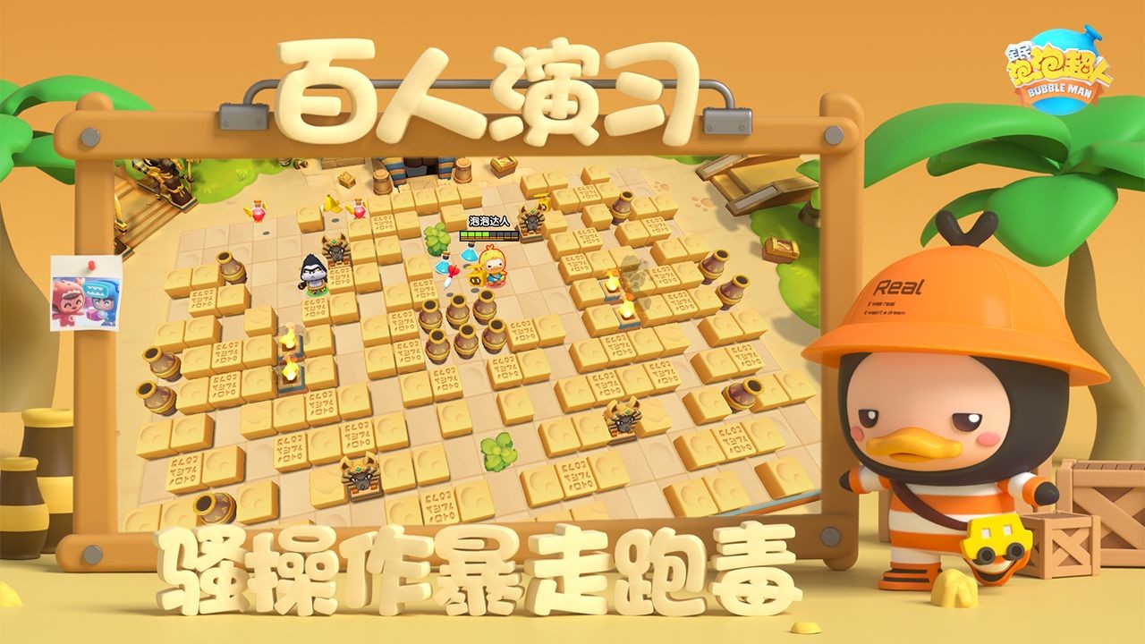 全民泡泡超人超人战队下载最新版