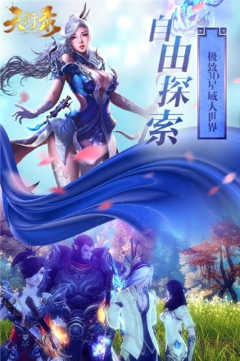 天衍录2023安卓版