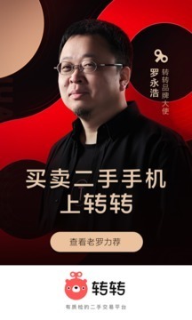 转转app免费下载