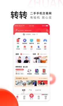转转app免费下载