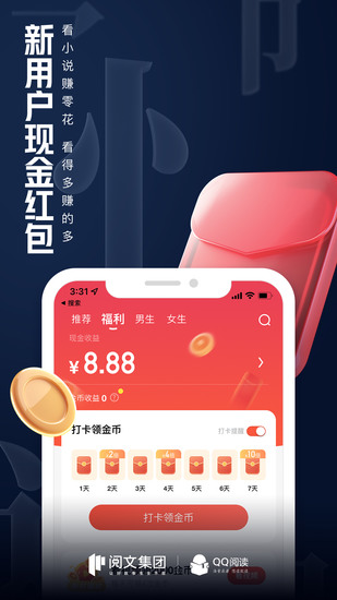 qq阅读app免费版下载最新app