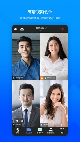 腾讯会议APP下载安卓手机版app下载最新版