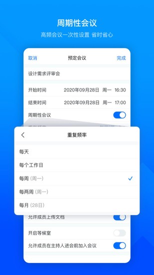 腾讯会议APP下载安卓手机版app下载最新版