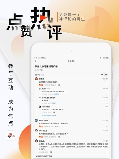 新浪新闻苹果最新版2023最新版本安卓版