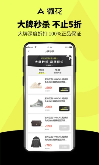 微花购物免费版ios版