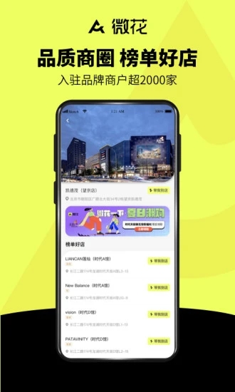 微花购物免费版ios版