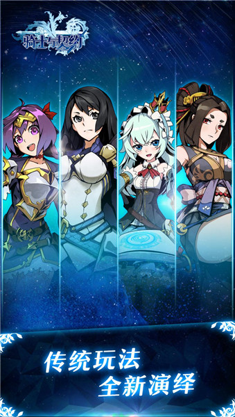 骑士与契约下载苹果版