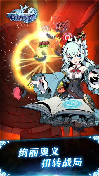 骑士与契约下载苹果版