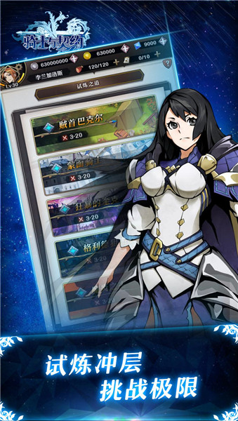 骑士与契约下载苹果版