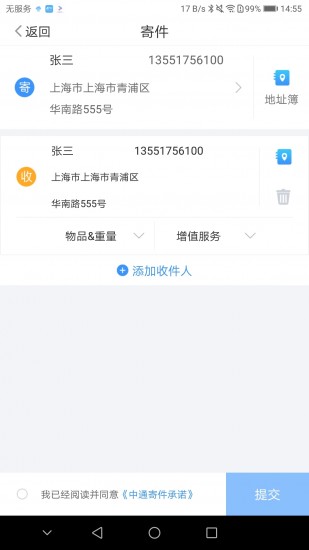 中通快递查询单号软件手机版最新下载2023