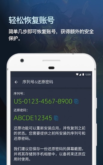 暴雪战网安全令下载