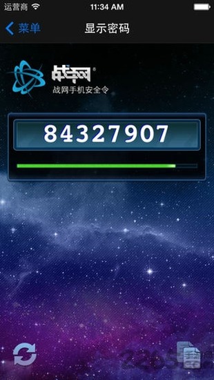 暴雪战网安全令app安卓版下载