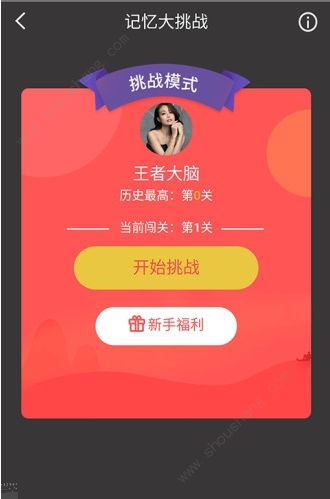 王者大脑手机版苹果版