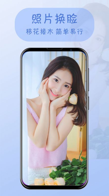 视频换脸手机免费版