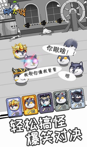 免费下载狗头大作战2023安卓下载