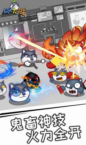 免费下载狗头大作战2023安卓下载