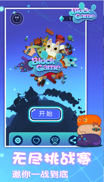 一起消方块手机ios版