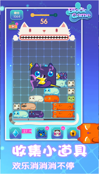 一起消方块手机ios版