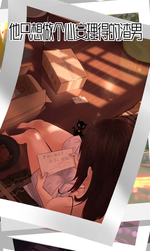 他喜欢的不是我ios下载手机版