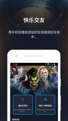 暴雪战网手机app