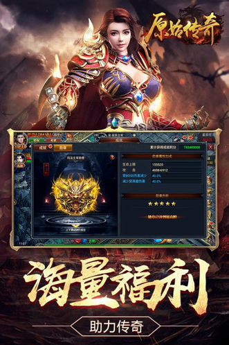 原始传奇app最新版下载