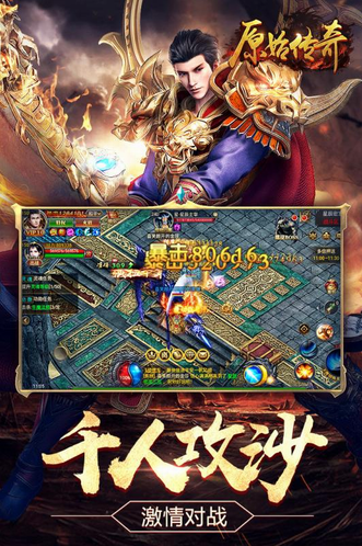 原始传奇app最新版下载