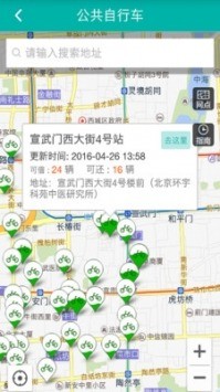 新版北京交通app官方下载