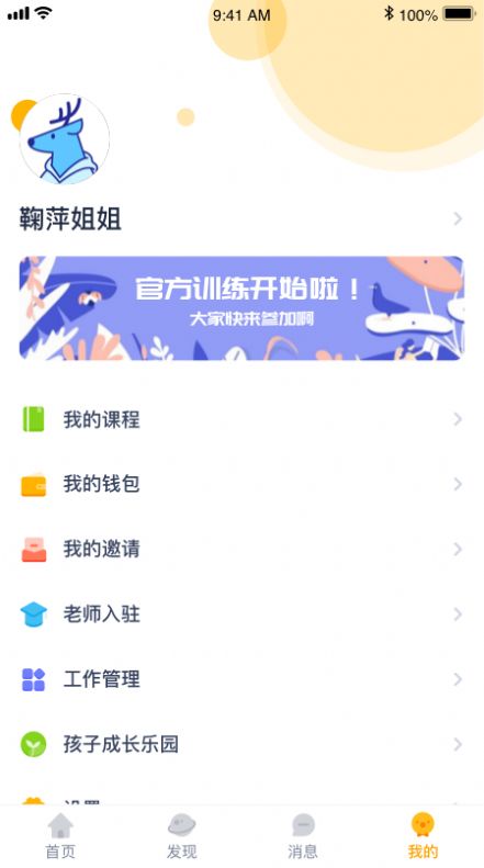 佩奇优教下载app