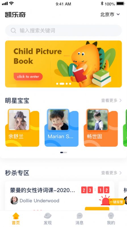佩奇优教下载app