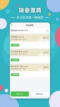 左邻右里手机版下载