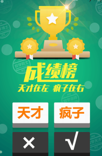 计算器答题闯关2023安卓版下载