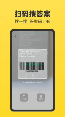 暑假作业答案大全安卓app下载