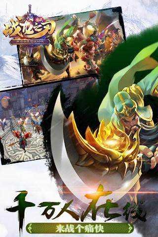 战龙之刃安卓2023下载