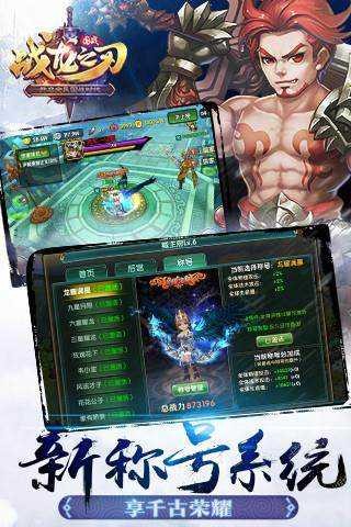 战龙之刃安卓2023下载