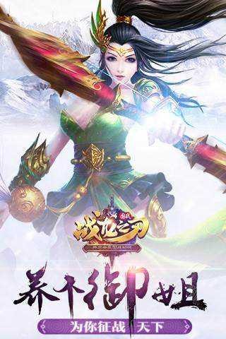 战龙之刃安卓2023下载