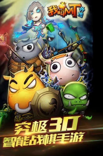 我叫MT外传2023版最新下载