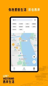西岸生活app客户端下载