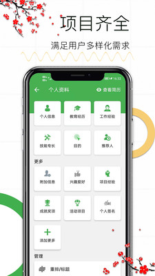 个人求职简历2023版本下载