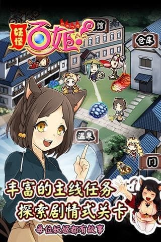 妖怪百姬安卓版2023下载