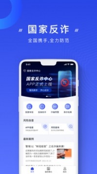 国家反诈中心app官网下载