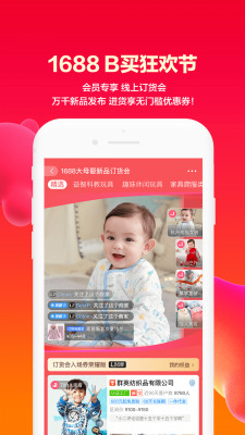 阿里巴巴国际站app官方下载