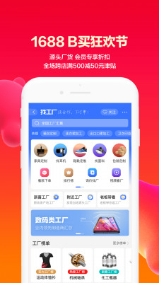 阿里巴巴国际站app官方下载