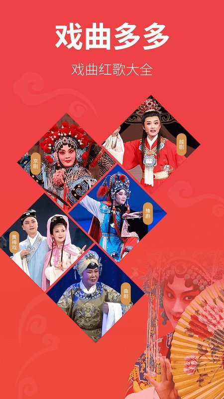 戏曲多多免费下载安装