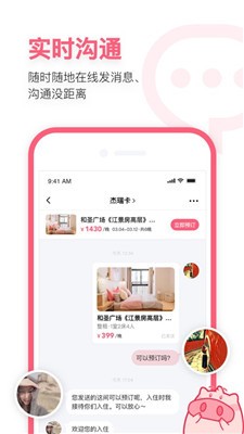  小猪民宿app最新版免费下载