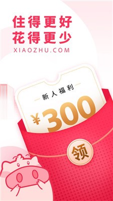  小猪民宿app最新版免费下载